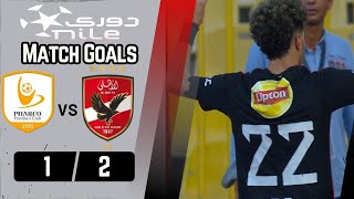 أهداف مباراة | الأهلي - فاركو | 2 - 1 | دوري نايل - مؤجلات الجولة الـ 11