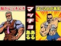 ≪筋肉あるある≫についてマッチョユーチューバーが検証してみた