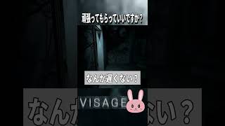 【Visage】走ってる？主人公の足…なんか遅くない？ #shorts