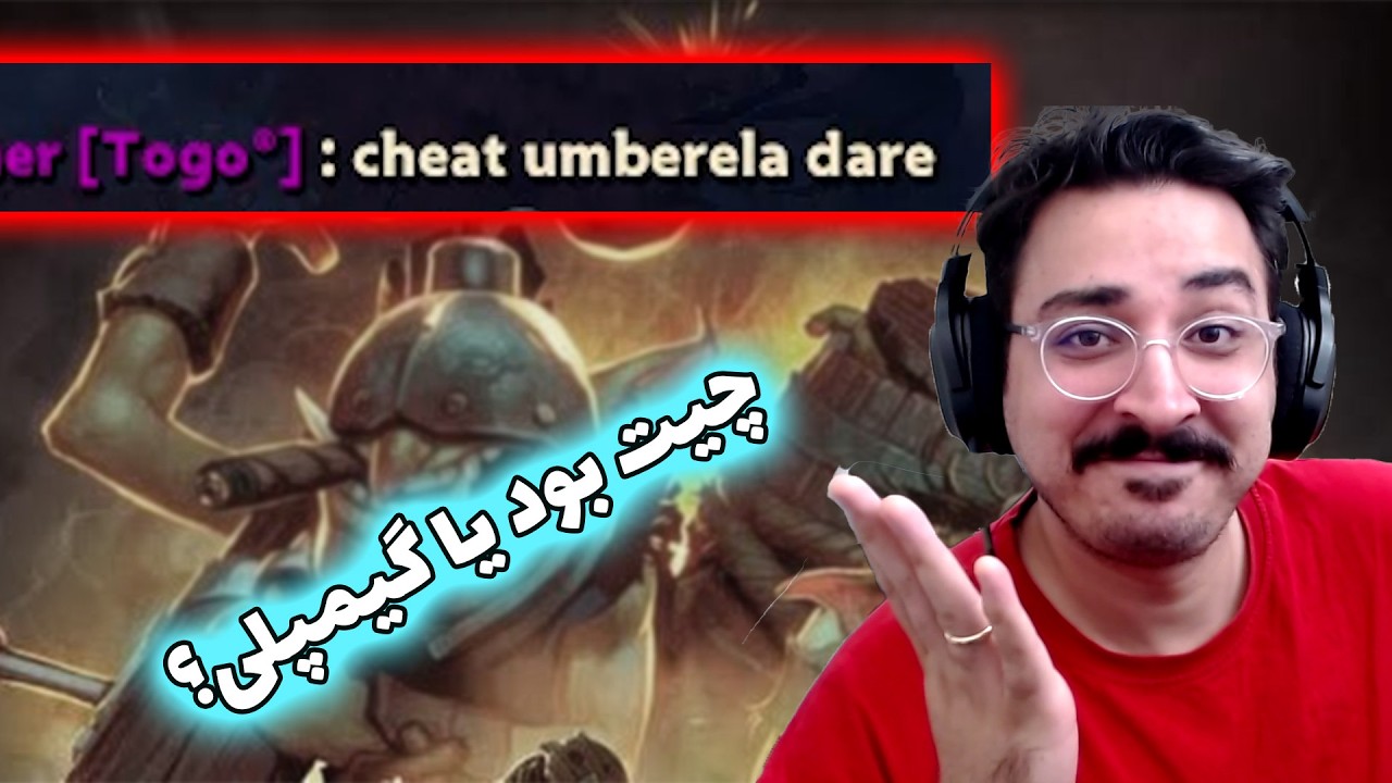 تِکیز چیت داشت؟ بررسی یه مورد مشکوک به چیت و آموزشی!