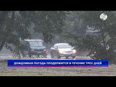 Дождливая погода продержится в течение трех дней