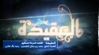 صورة شرح اقتضاء الصراط المستقيم لفضيلة الشيخ ابن عثيمين 76