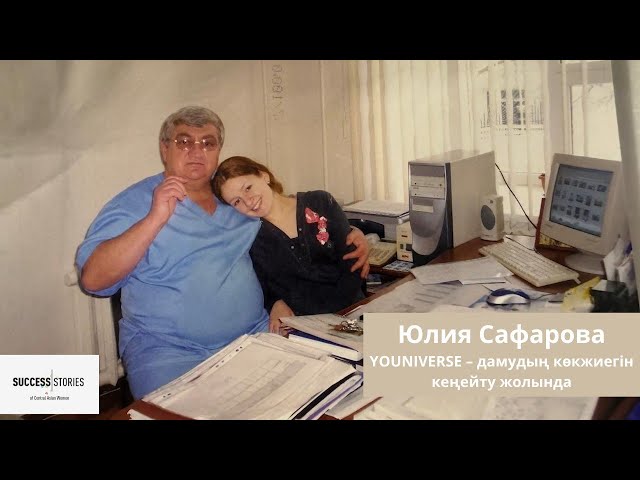 YOUNIVERSE – дамудың көкжиегін кеңейту жолында