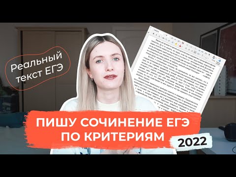 ПИШУ СОЧИНЕНИЕ ЕГЭ 2022 НА 25 БАЛЛОВ ПО РЕАЛЬНОМУ ТЕКСТУ С ЕГЭ / ПРИМЕР КАЖДОГО АБЗАЦА