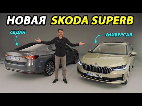 Skoda Superb 2024 — полный обзор | Skoda Superb 2024 review