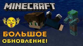 Minecraft PE морское Обновление ( Обзор; Новый моб и новый предмет )