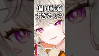 あかりんとめとが喫煙者だと偏向報道される小森めと【ぶいすぽ/切り抜き/小森めと/ニチアサ】