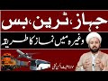 جہاز ٹرین گاڑی میں نماز کا طریقہ Namaz Jahaz Train Bus Ya Car Mn Lecture