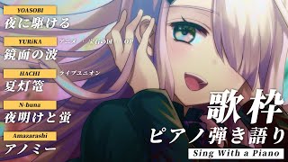 [Vtub] NoiR / NoWorld 鋼琴彈唱歌回