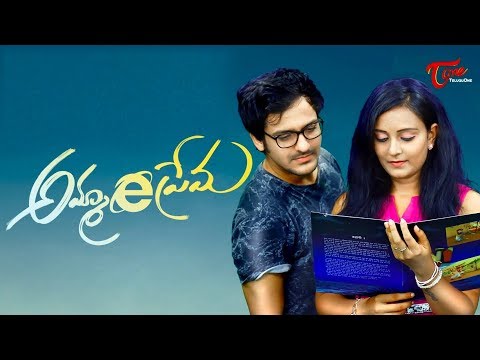 Amma e Prema | Telugu Short Film 2019 | Kula Sekhar | Sudheer Naidu Kola | TeluguOne Video