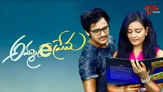 Ammayi Prema | Valentine’s Day Special Telugu Short Film