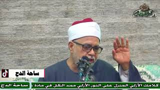 الدكتور  – عطية مصطفى – ختام كتاب آداب العبودية   (الهجرة النبوية) (ساحة الدح)