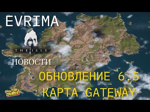 Карта the isle evrima