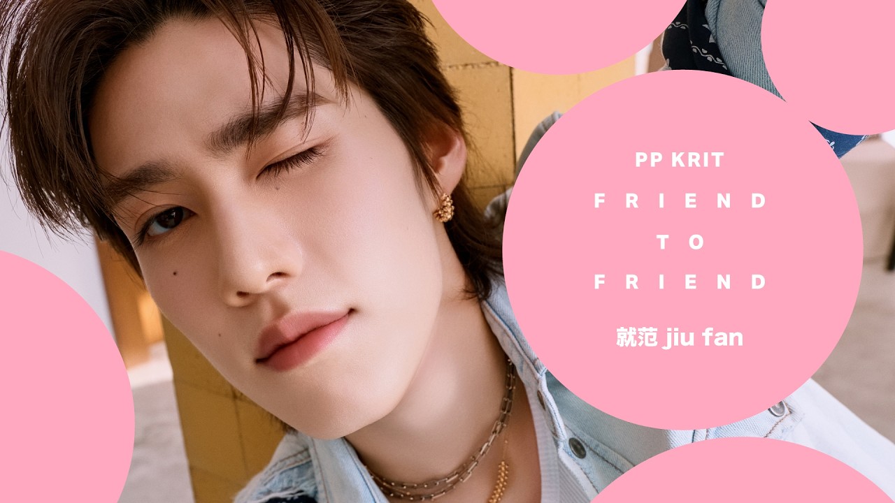 friend to friend (就范 jiu fan)