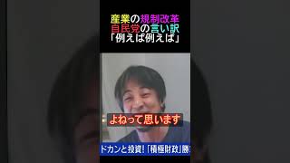 産業の規制改革自民党の言い訳「例えば例えば」