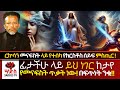 በፍጥነት ንቁ ፊታችሁ ላይ ይህ ነገር ከታየ የመናፍስት ጥቃት �