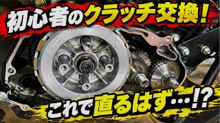 【悲報】バイク初心者がクラッチ交換中に部品が吹っ飛びました…【CB190SS】