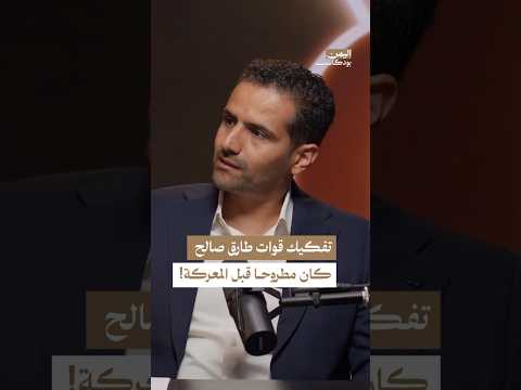 اليمن بودكاست