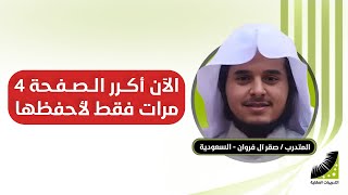 طرق الحفظ المسرع | وتخلصت من| مشاكل النسيان | وتطور ت عندي| ملكة الحفظ