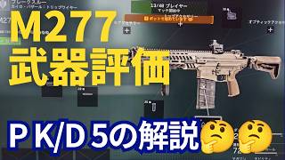 【BF6】(クライオ)M277 シーズン3 再評価