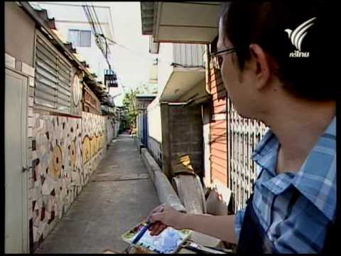 สอนศิลป์ [1-107] โดย อ.ไพรวัลย์ ชัยรัตน์ [สีน้ำ_ภาพชุมชนกุฎีจีน]