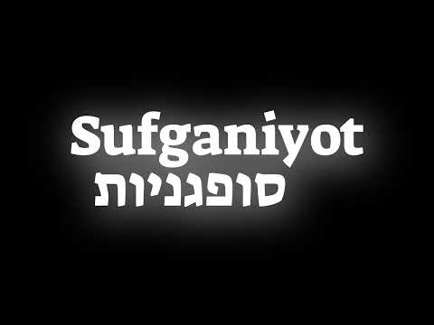 How to pronounce the Israeli dish Sufganiyot סופגניות in Hebrew