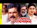 Nakshathragal Parayathirunnathu Malayalam Movie Mukesh Divya Unni Harisree Ashokan HD Movies
