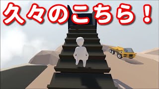 #12【Human Fall Flat】ポケモン実況始める前に録ったやつ！