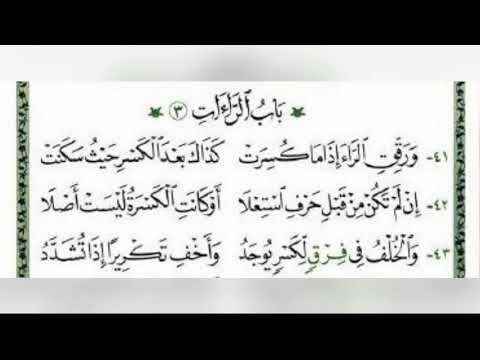 Raa' ( الراءات ) Jazaariyah - Al Ghamidi
