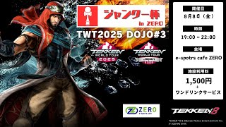 ジャンクー杯inZERO DOJO#3