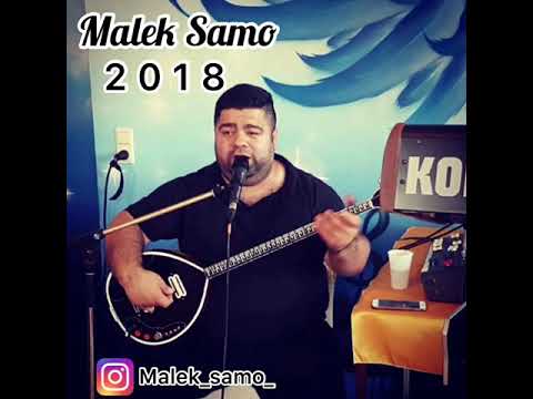 Malek samo / 2018