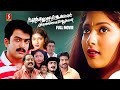 Nakshathrakkannulla Rajakumaran Avanundoru Rajakumari HD Full Movie Prithviraj Kalabhavan Mani