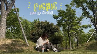 【韓国ワーホリ】とある日のひとりピクニック | 釜山在住
