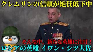 【ウクライナ情勢】露「英雄はプーチン大帝が快く思わんのだよ！」【軍事解説】
