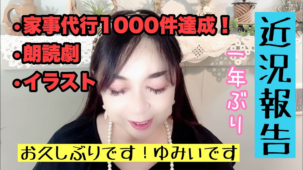 【お久しぶりです】1年振りの復活‼️近況報告