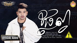 ផ្លែល្វា - ពេជ្រ ថាណា【Official Full Audio】