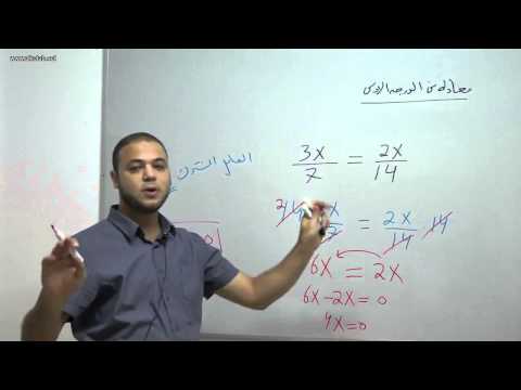 رياضيات بجروت--معادلة من الدرجة الاولى-احمد عمري alkotab.net