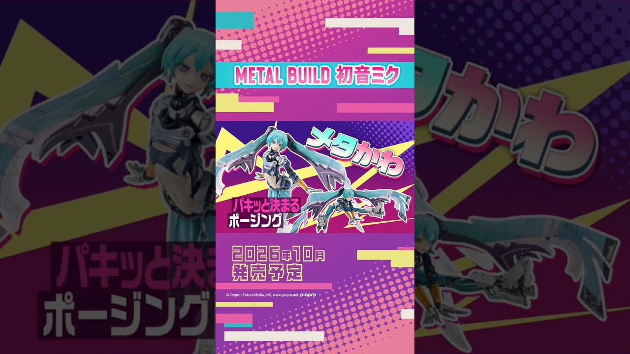 METAL BUILDにバーチャルシンガー「初音ミク」が登場！