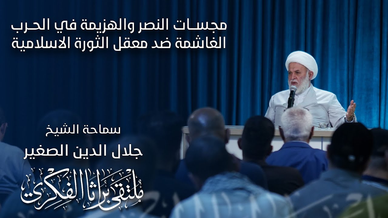 مجسات النصر والهزيمة في الحرب الغاشمة ضد معقل الثورة الاسلامية