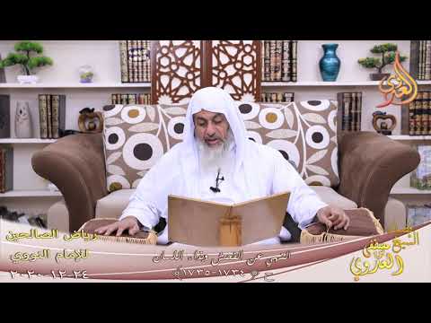 رياض الصالحين (345) ” النهي عن الفحش وبذاء اللسان ” (1734-1735)  تاريخ 24 12  2020 