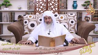 رياض الصالحين (345) ” النهي عن الفحش وبذاء اللسان ” (1734-1735)  تاريخ 24 12  2020