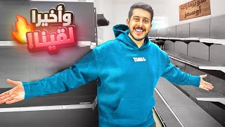 محاكي السوبر ماركت في الواقع #2 : أخيرا تم الإتفاق ????????