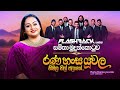 Rana Hansa Yuwala රණ හංස යුවල Samitha Mudunkotuwa Flashback Official
