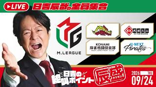 ♯79 日吉の絶叫ポイント！辰盛！