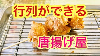 行列ができて嬉しかった 山口県周南市 唐揚げ ソレーネ周南 道の駅