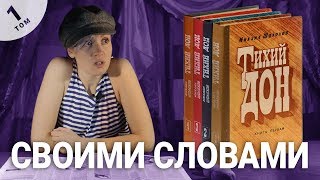 Тихий дон на рыбалке краткий пересказ