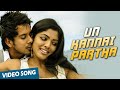 Un Kannai Partha Official Video Song Yuvan Yuvathi Bharath Rima Kallingal