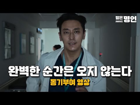 포기란 끝까지 노력한 사람의 특권이다 | 동기부여 영상