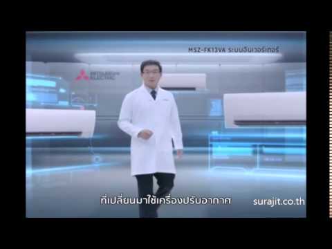 Mitsubishi Electric ขอบคุณที่เปลี่ยนพร้อมแนะนำ Move Eye Inverter