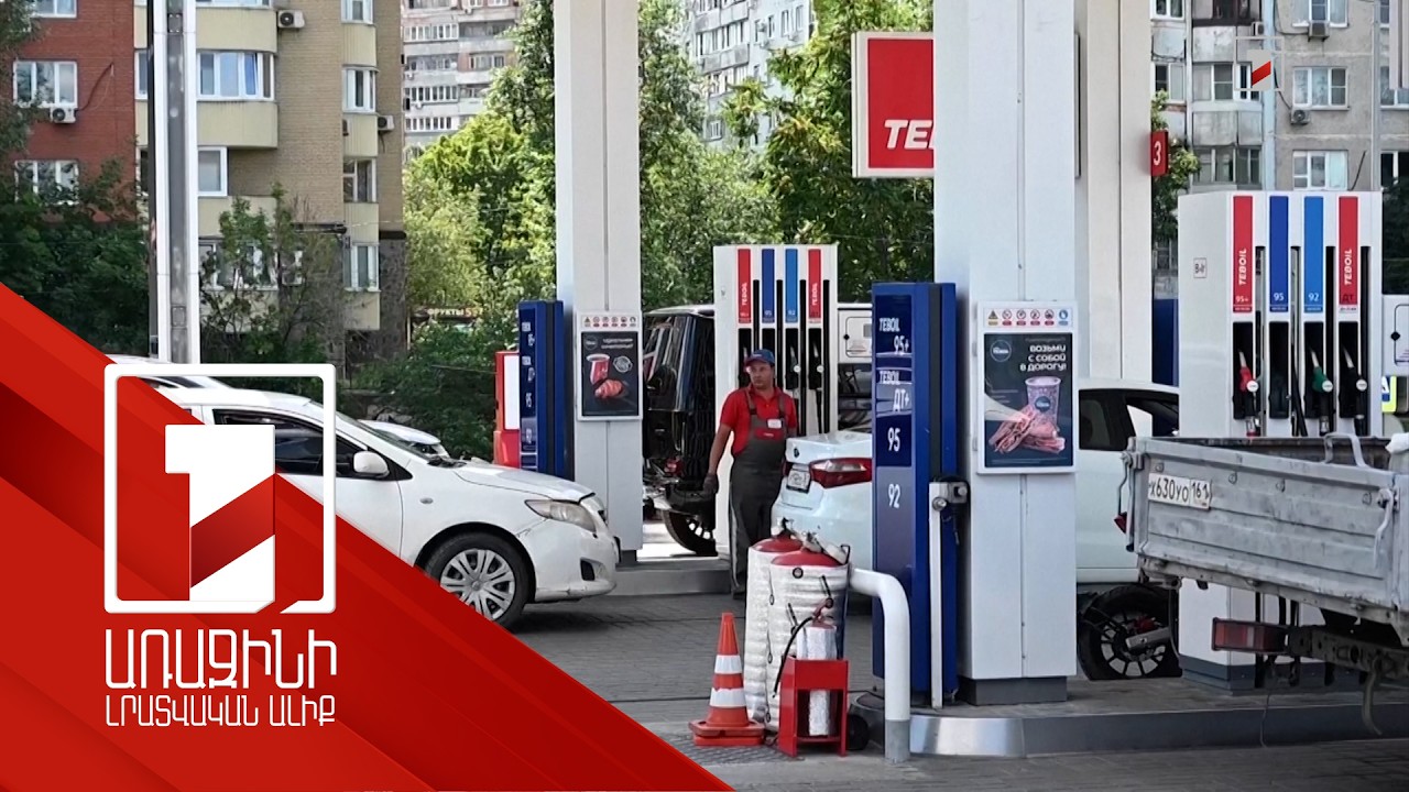 ՌԴ-ն թաքցնում է իրականությունը. դատարկ բենզաբաքերի ձայները խլացրել են պաշտոնական քարոզչությունը